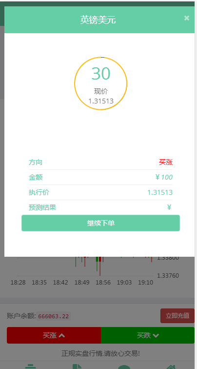 12月全新版外汇微盘微交易 带K线 时间盘 点位盘白色版微交易系统-淘码部